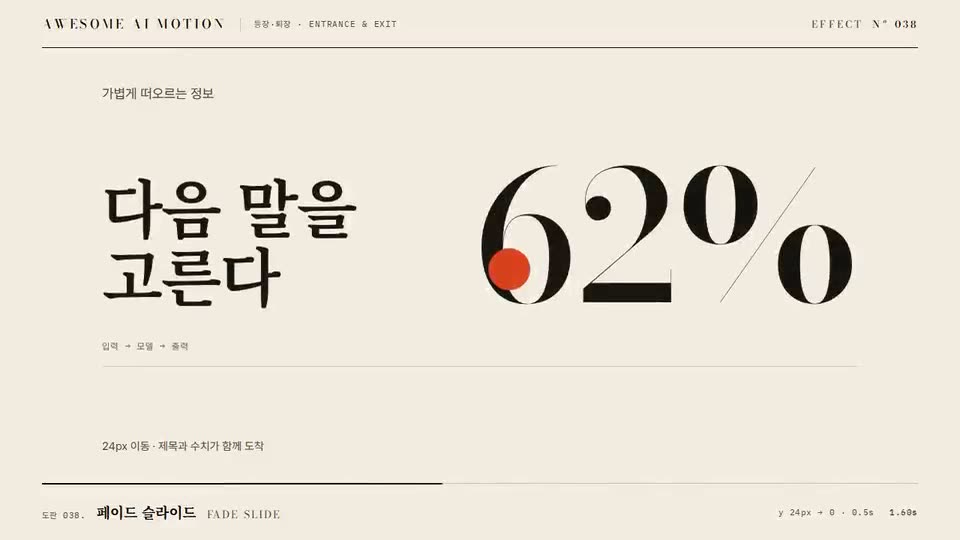 Frame from “Fade Slide” by @gongnyang