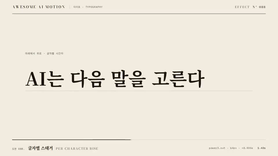 Frame from “Per-character Rise” by @gongnyang