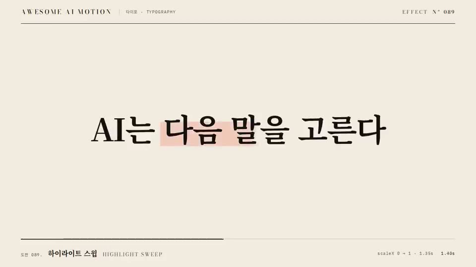 Frame from “Highlight Sweep” by @gongnyang