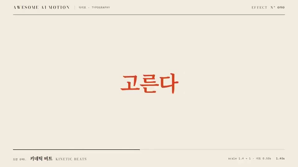 Frame from “Kinetic Beats” by @gongnyang