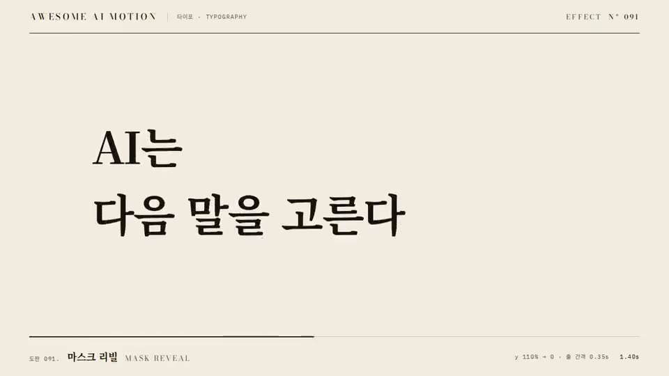 Frame from “Mask Reveal” by @gongnyang
