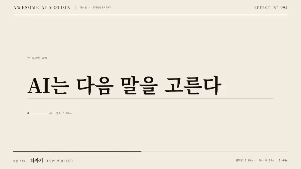 Frame from “Typewriter” by @gongnyang