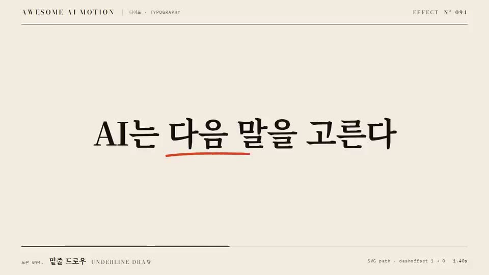 Frame from “Underline Draw” by @gongnyang
