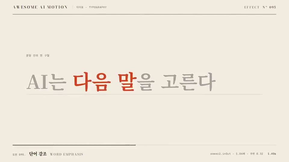Frame from “Word Emphasis” by @gongnyang
