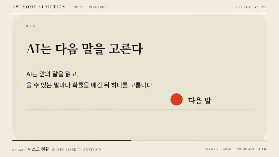 Frame from “Shape Mask Transition” by @gongnyang