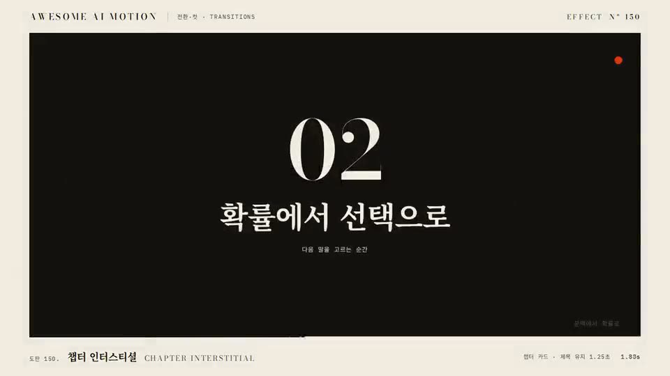 Frame from “Chapter Interstitial” by @gongnyang