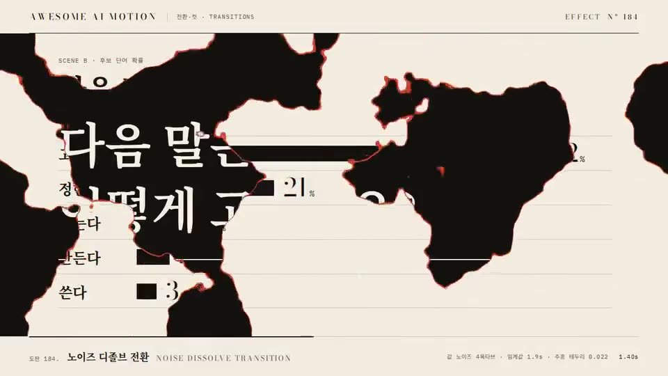 Frame from “Noise Dissolve Transition” by @gongnyang