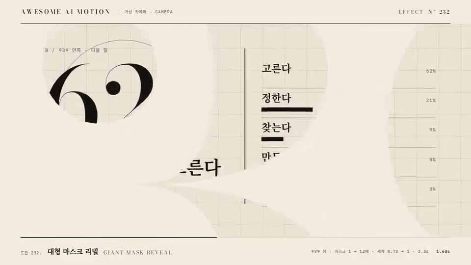 Frame from “Giant Mask Reveal” by @gongnyang