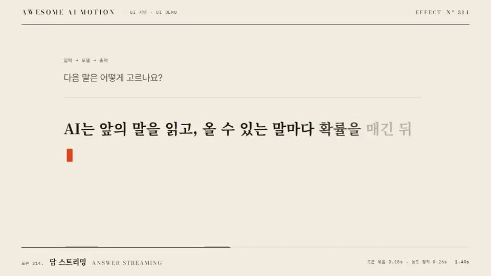 Frame from “Answer Streaming” by @gongnyang