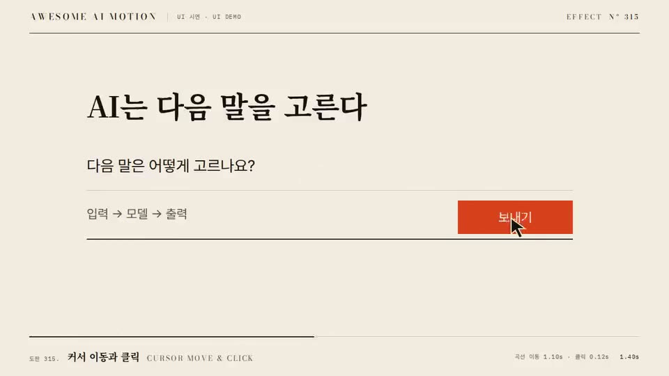Frame from “Cursor Move & Click” by @gongnyang