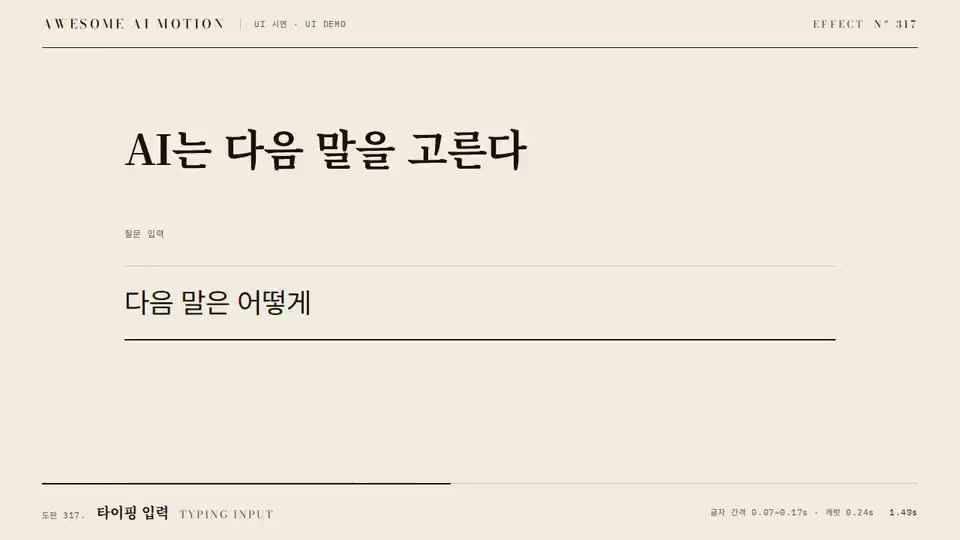Frame from “Typing Input” by @gongnyang