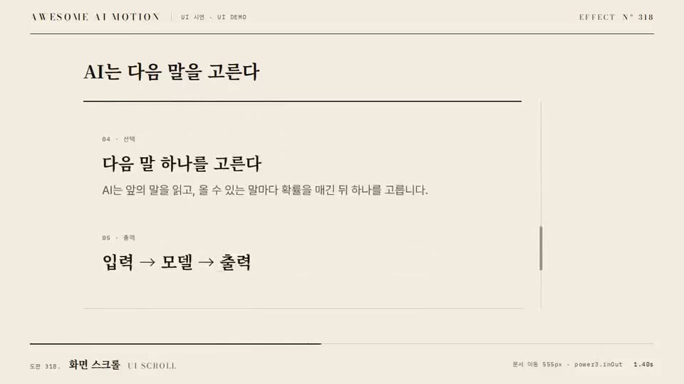 Frame from “UI Scroll” by @gongnyang