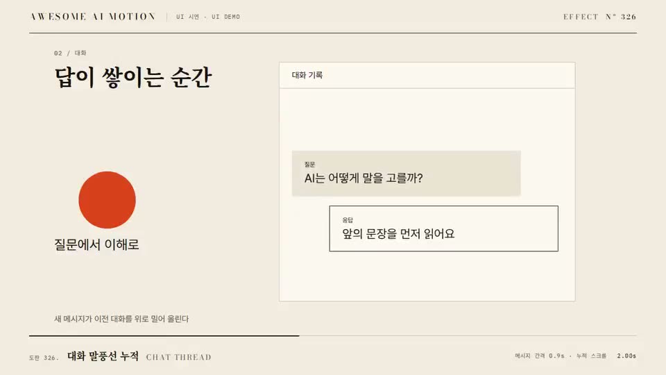 Frame from “Chat Thread” by @gongnyang