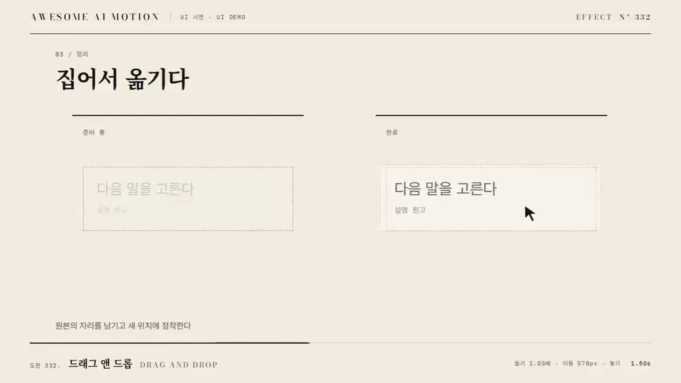 Frame from “Drag and Drop” by @gongnyang