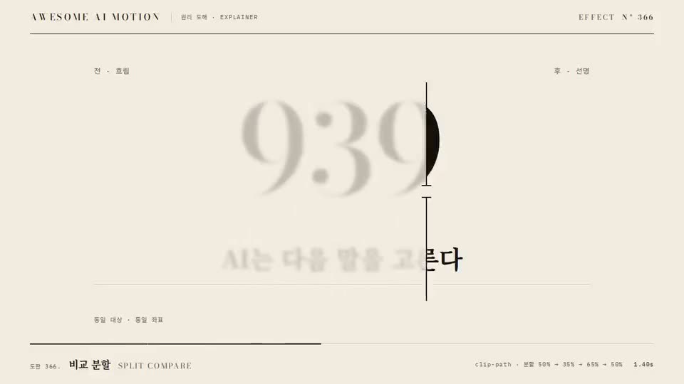 Frame from “Split Compare” by @gongnyang