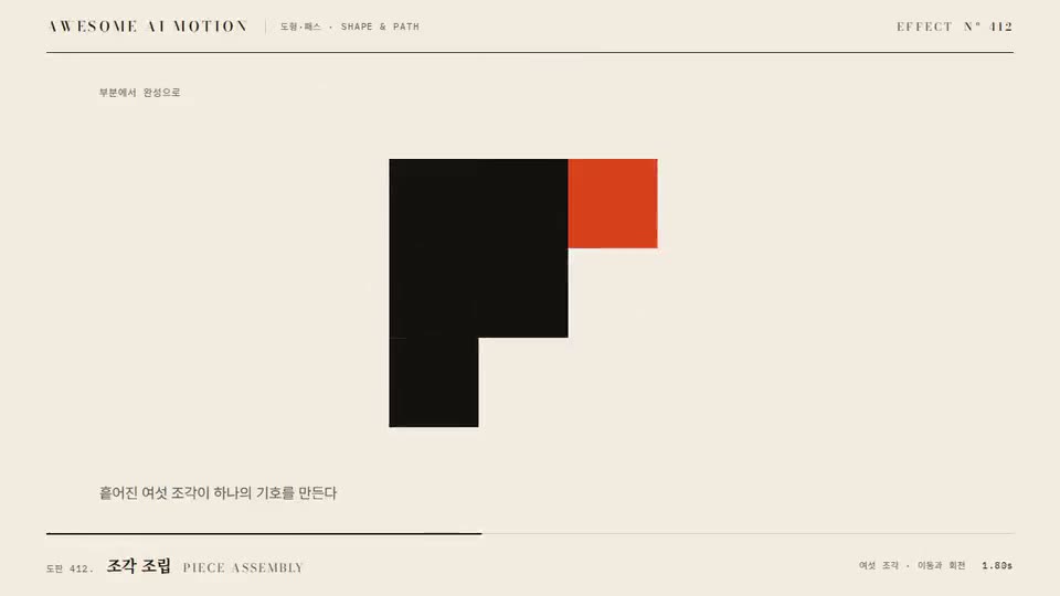 Frame from “Piece Assembly” by @gongnyang