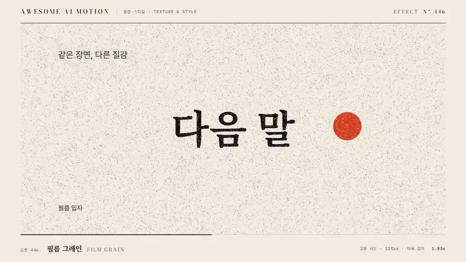 Frame from “Film Grain” by @gongnyang
