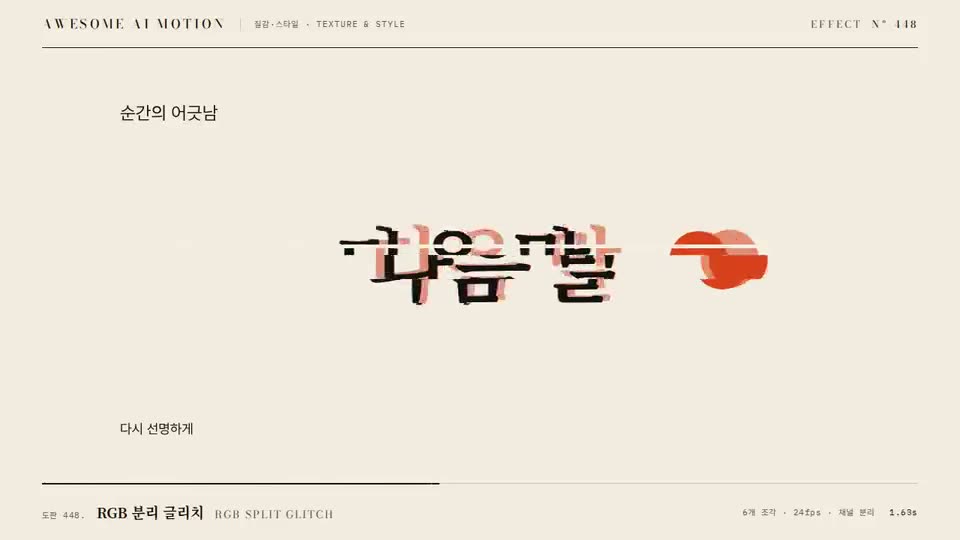 Frame from “RGB Split Glitch” by @gongnyang