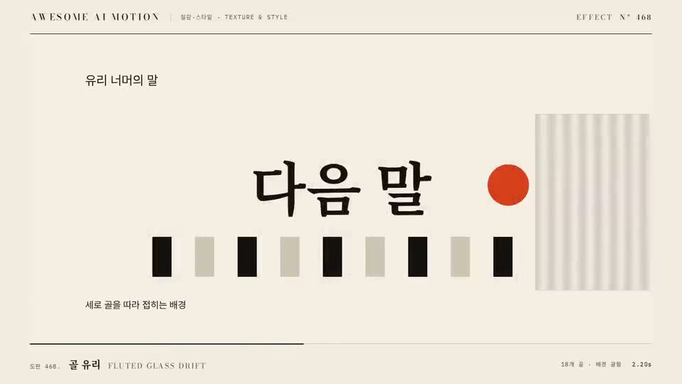 Frame from “Fluted Glass Drift” by @gongnyang