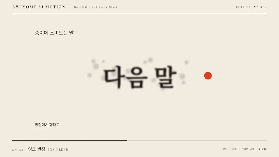 Frame from “Ink Bleed” by @gongnyang