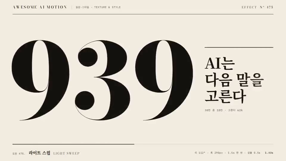 Frame from “Light Sweep” by @gongnyang