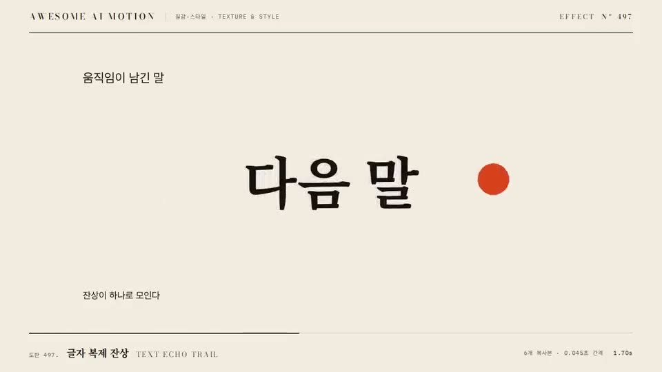 Frame from “Text Echo Trail” by @gongnyang
