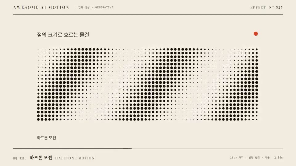 Frame from “Halftone Motion” by @gongnyang