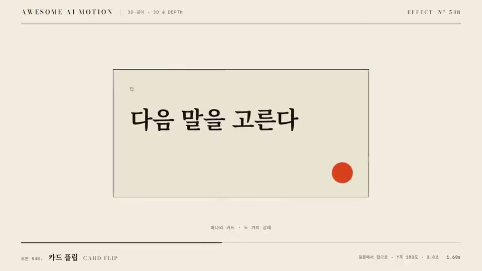 Frame from “Card Flip” by @gongnyang