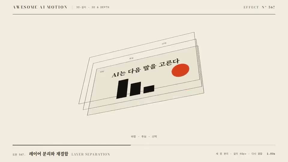 Frame from “Layer Separation” by @gongnyang