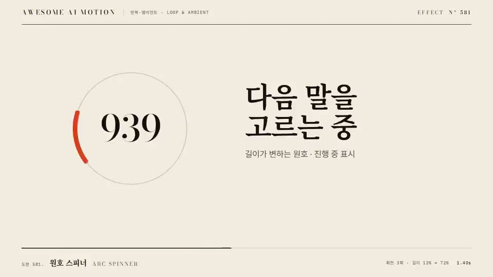 Frame from “Arc Spinner” by @gongnyang
