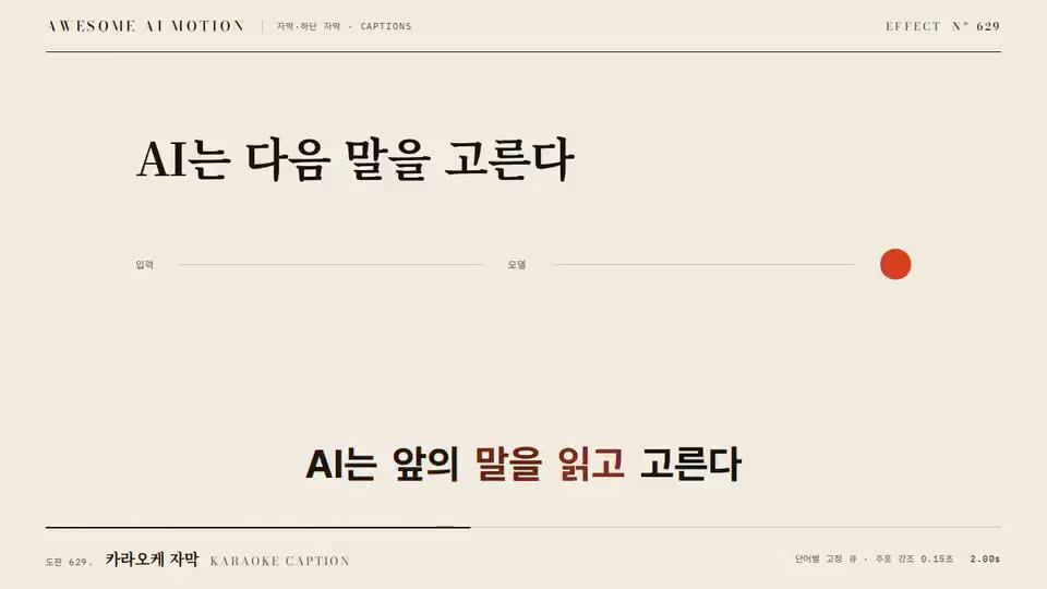 Frame from “Karaoke Caption” by @gongnyang
