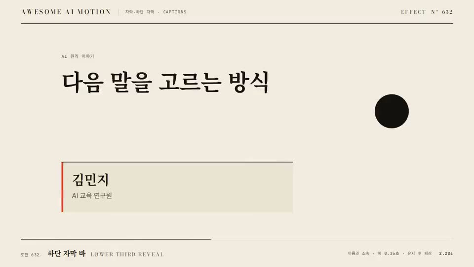 Frame from “Lower Third Reveal” by @gongnyang