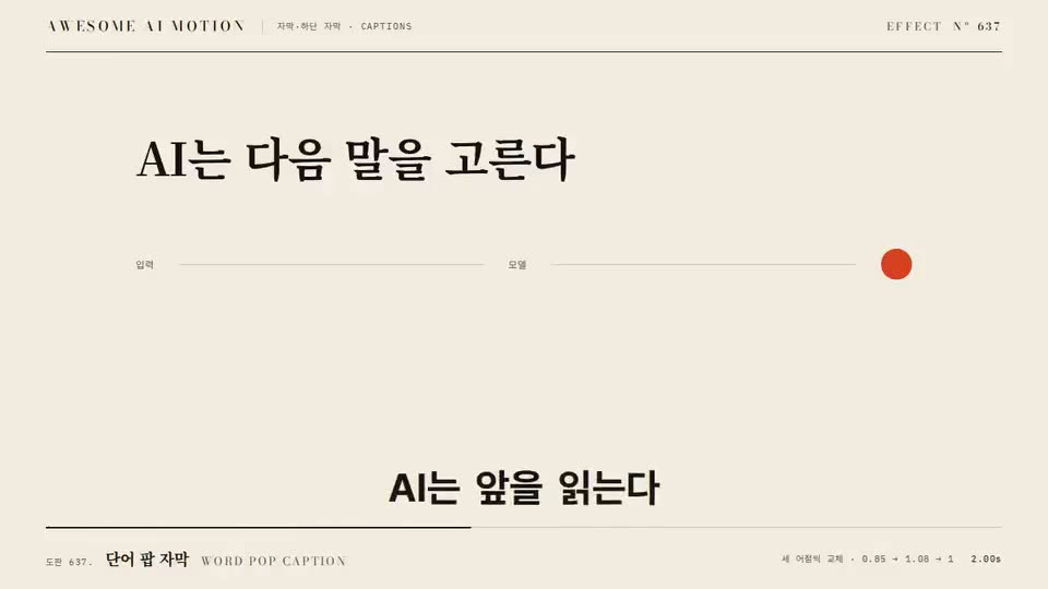 Frame from “Word Pop Caption” by @gongnyang